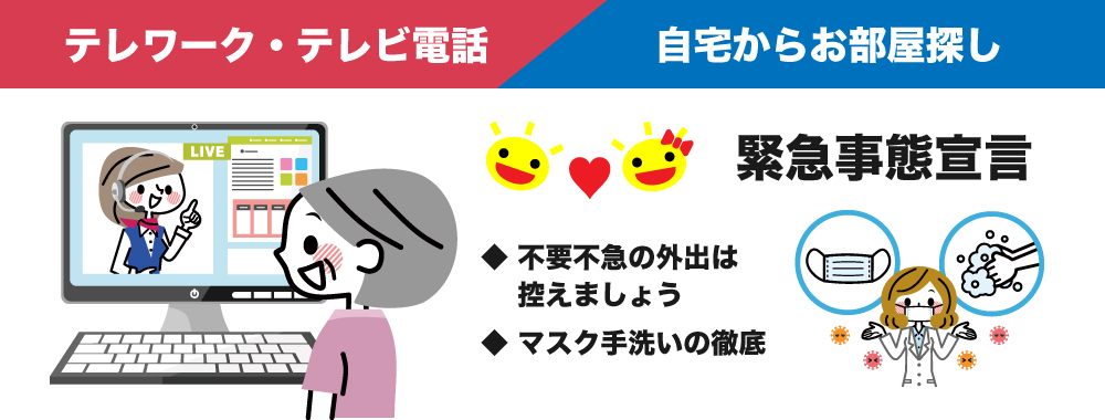 大阪平野区の賃貸、不動産情報なら賃貸のすまいるへ！仲介手数料一律0円！